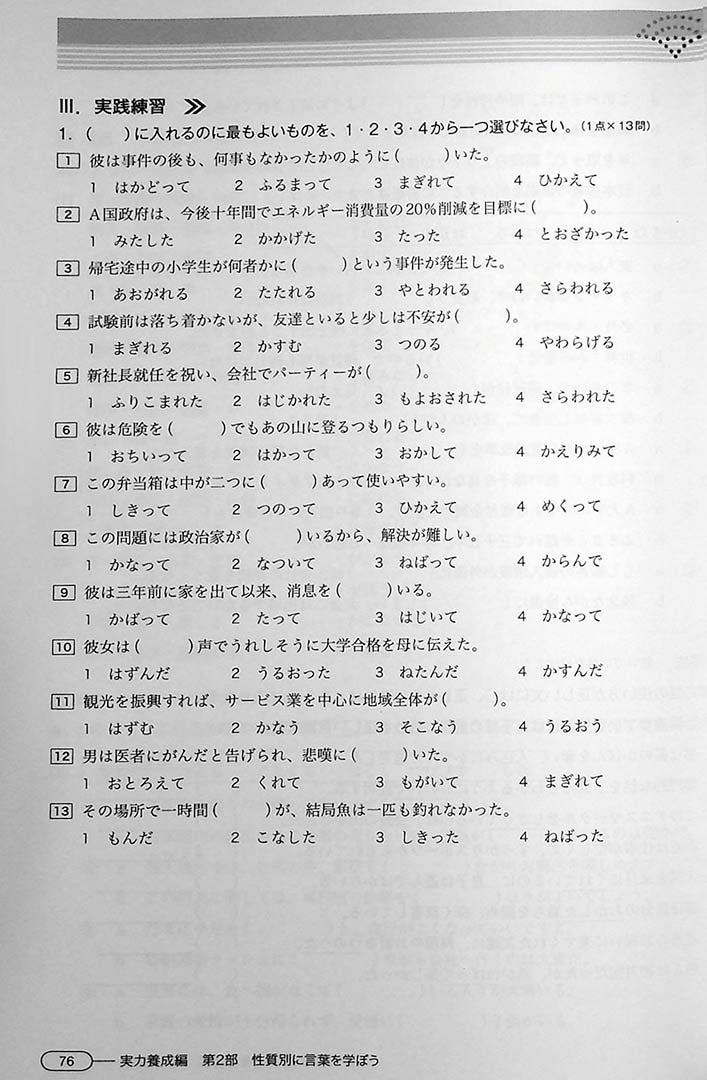 New Kanzen Master JLPT N1 Vocabulary Page 76