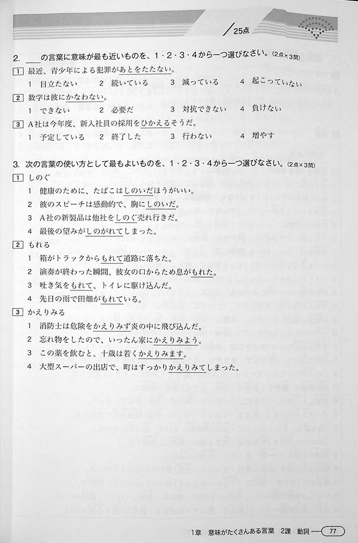 New Kanzen Master JLPT N1 Vocabulary Page 77