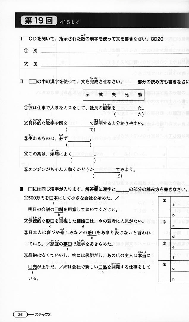 New Kanzen Master JLPT N2: Kanji (w/CD) Page 26