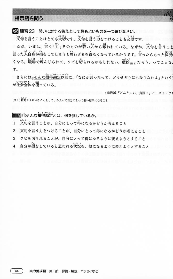 New Kanzen Master JLPT N2 Reading Comprehension Page 44