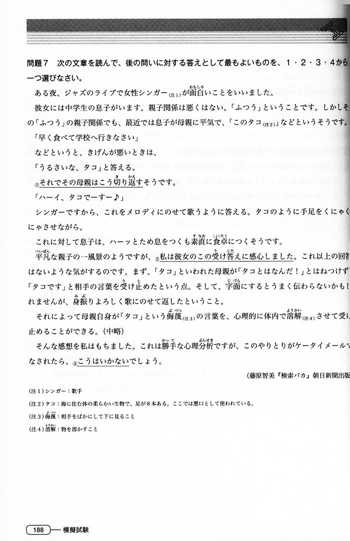 New Kanzen Master JLPT N2 Reading Comprehension Page 188