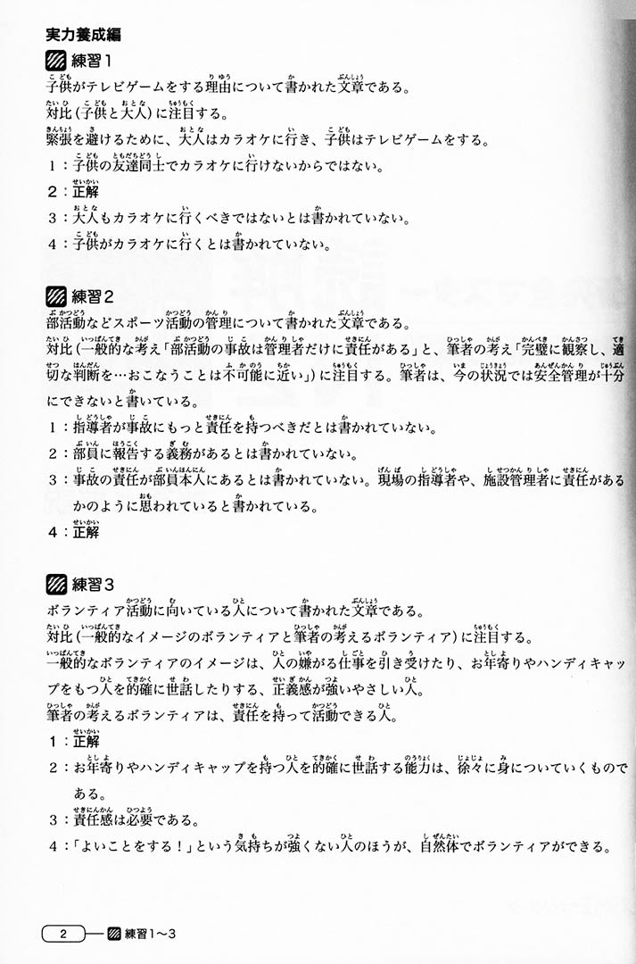 New Kanzen Master JLPT N2 Reading Comprehension Page Answer Key Page 2