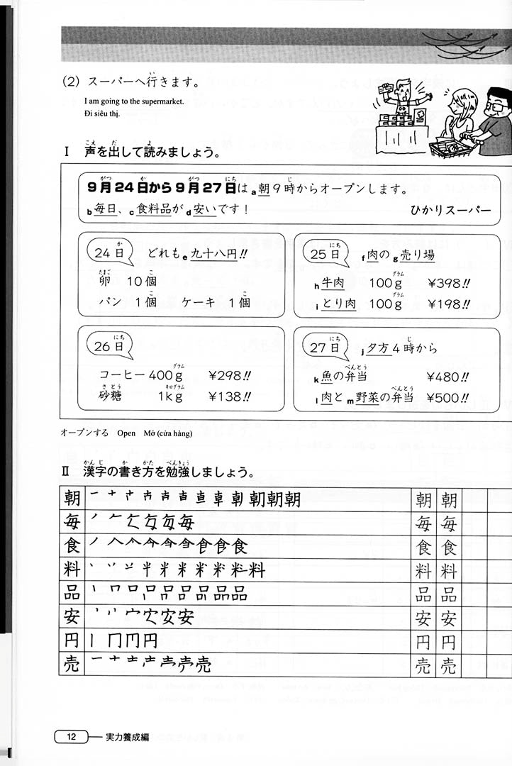 New Kanzen Master JLPT N4 Kanji 3