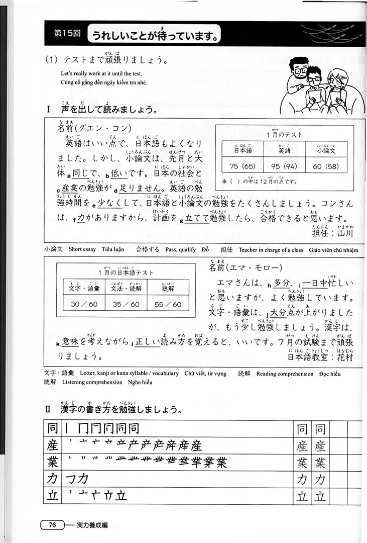 New Kanzen Master JLPT N4 Kanji 6
