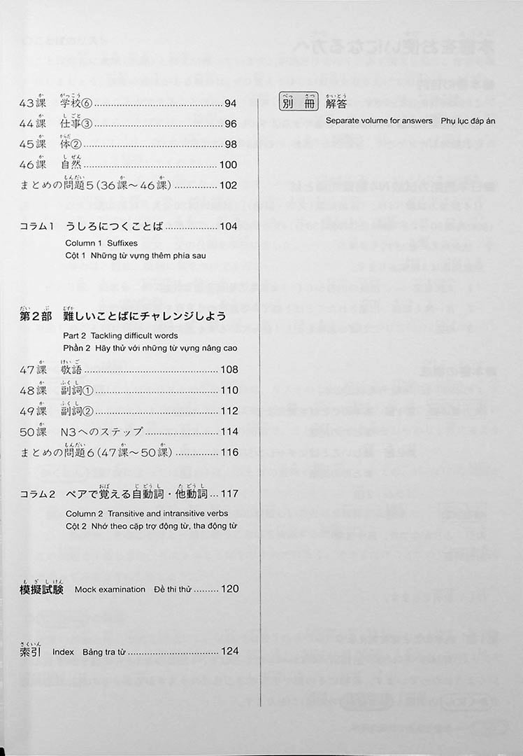 New Kanzen Master JLPT N4: Vocabulary Page 2