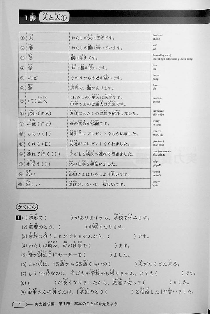 New Kanzen MaNew Kanzen Master JLPT N4: Vocabulary Page 2