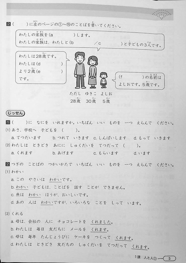 New KaNew Kanzen Master JLPT N4: Vocabulary Page 3