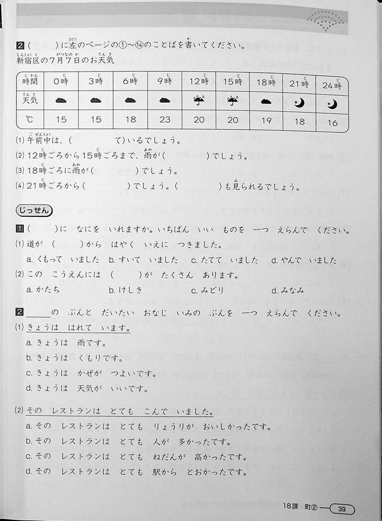 New Kanzen Master JLPT N4: Vocabulary Page 39