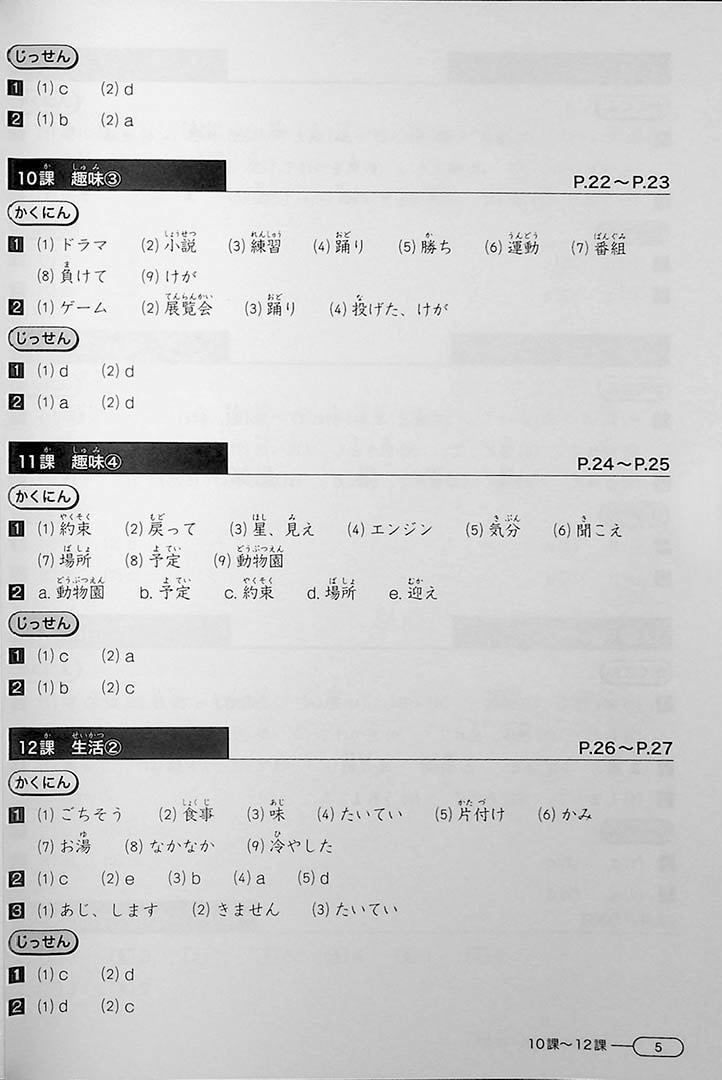 New Kanzen Master JLPT N4: Vocabulary Page 5