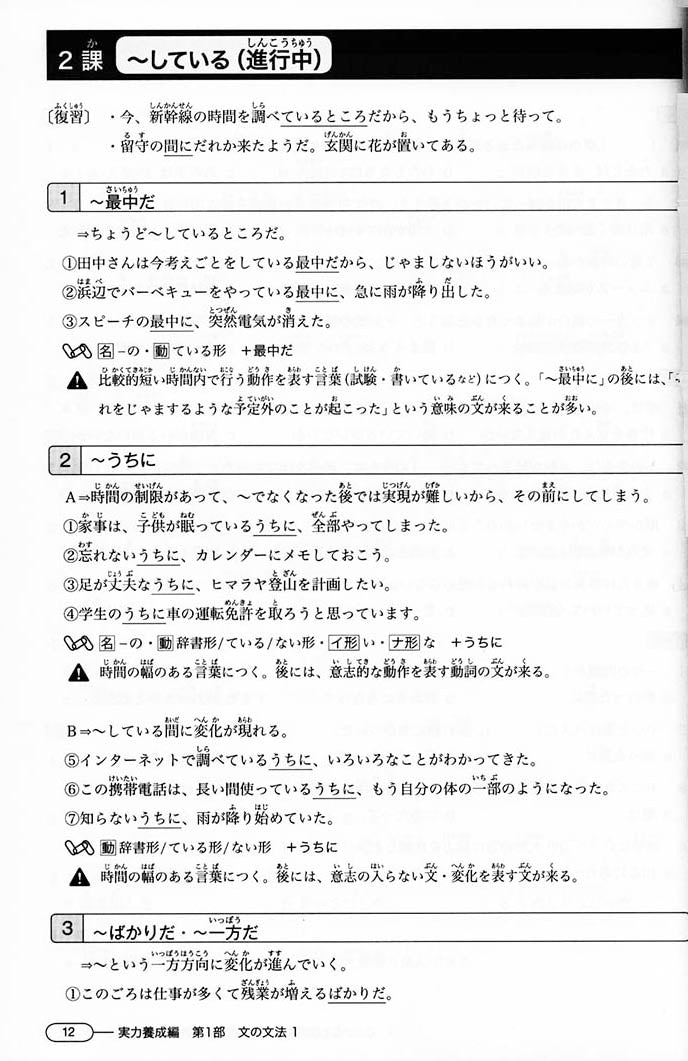 New Kanzen Master JLPT N2: Grammar Page 12