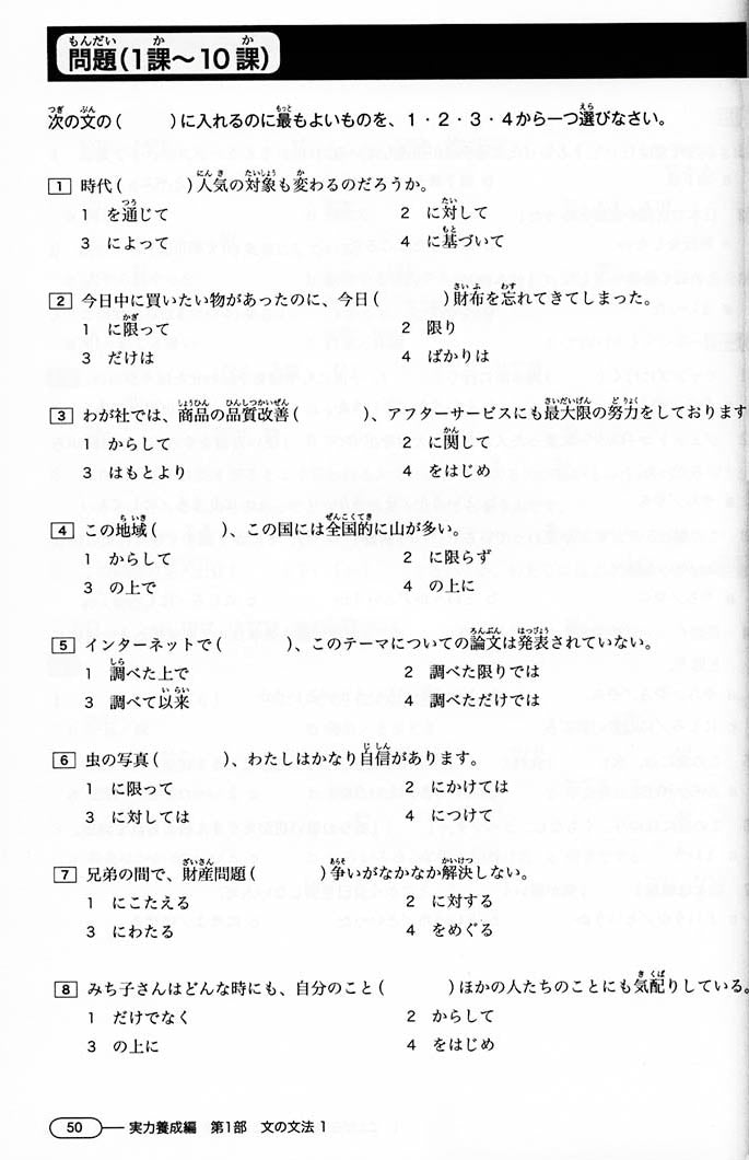 New Kanzen Master JLPT N2: Grammar Page 50