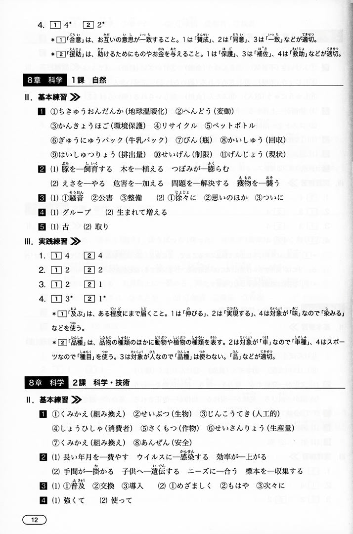 New Kanzen Master N2 Vocabulary Page 12