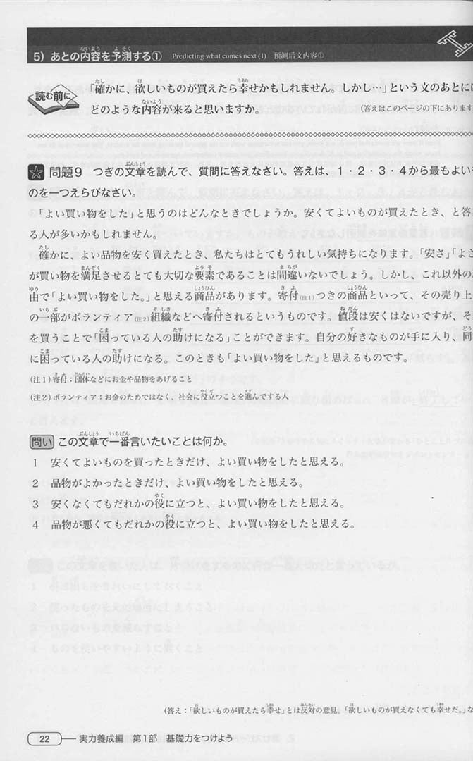 New Kanzen Master JLPT N3 Reading 3