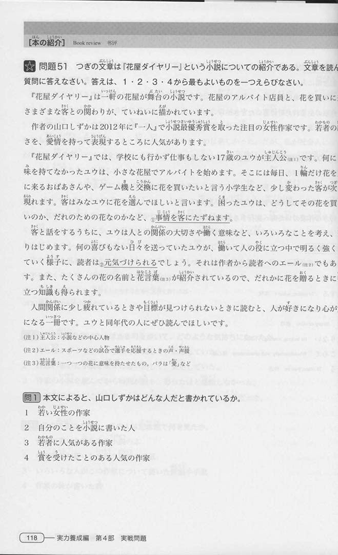 New Kanzen Master JLPT N3 Reading 7