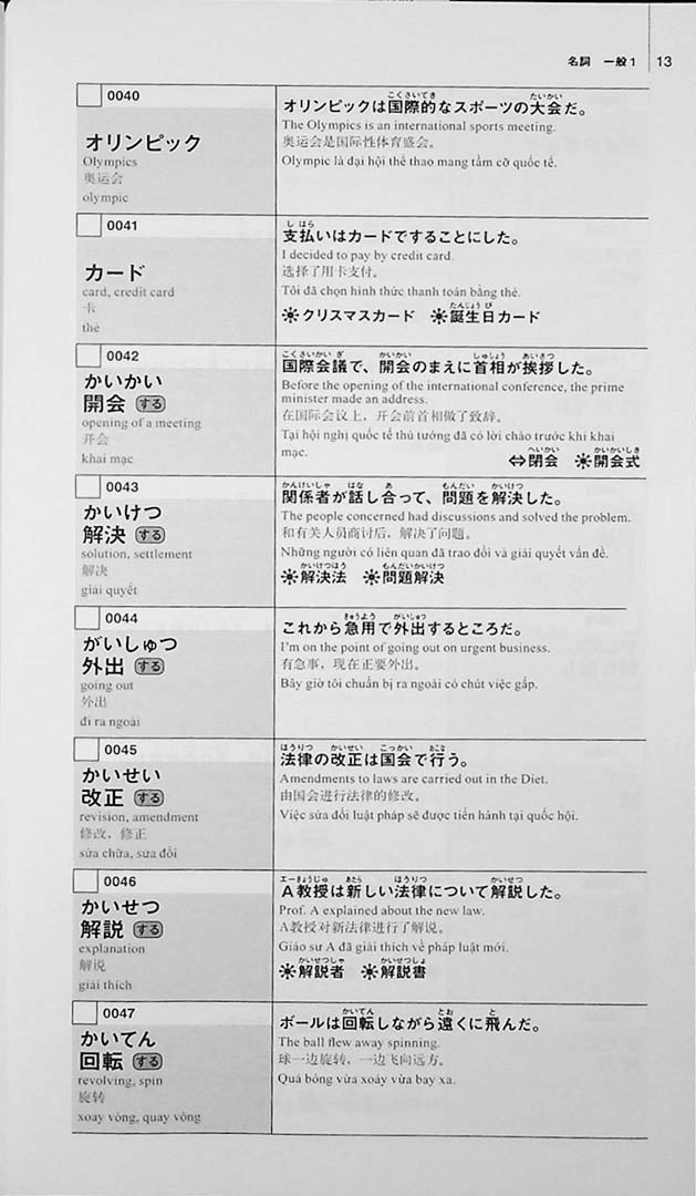 New Kanzen Master - JLPT N3 Word Book - Revised Edition