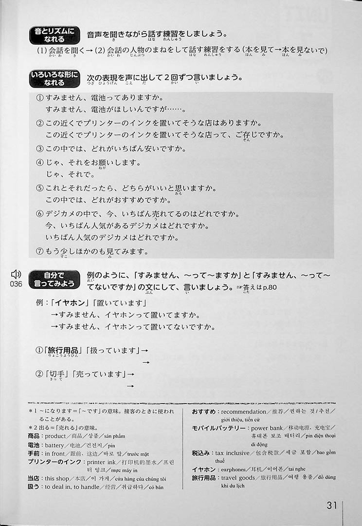 New Nihongo Kaiwa Training Cover Page 31
