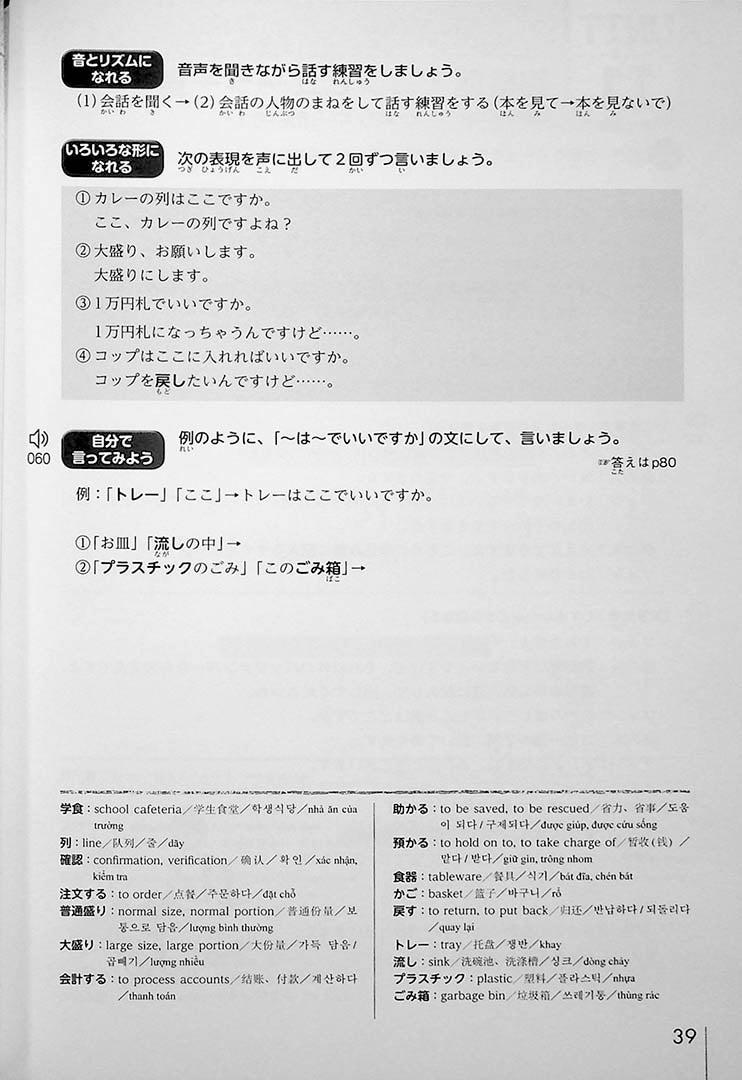 New Nihongo Kaiwa Training Cover Page 39
