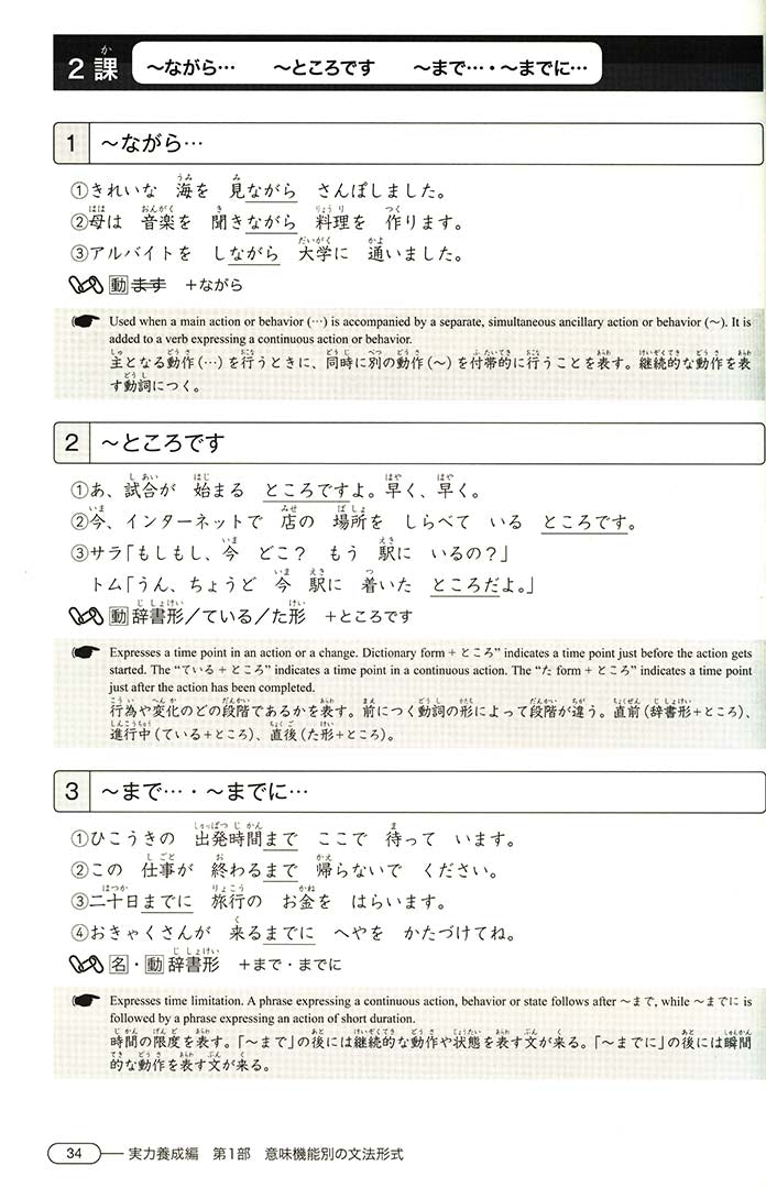New Kanzen Master JLPT N4 Grammar 