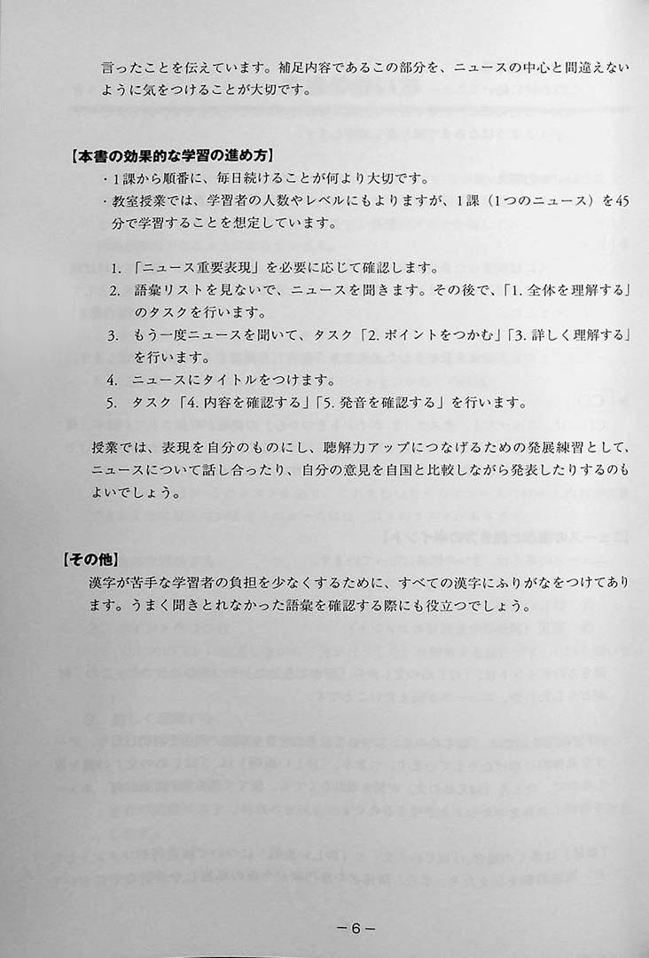 News No Nihongo Listening Comprehension Page 6