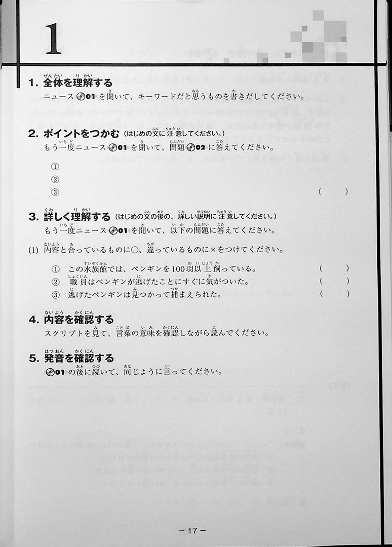 News No Nihongo Listening Comprehension Page 17