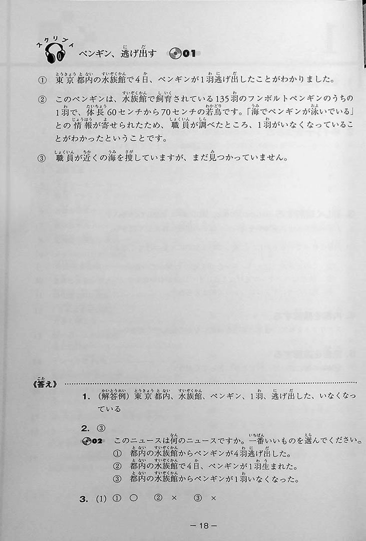 News No Nihongo Listening Comprehension Page 18