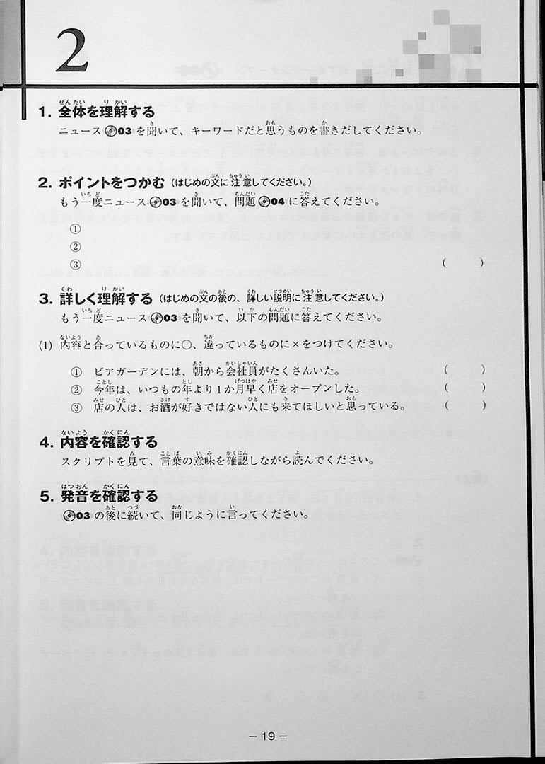 News No Nihongo Listening Comprehension Page 19