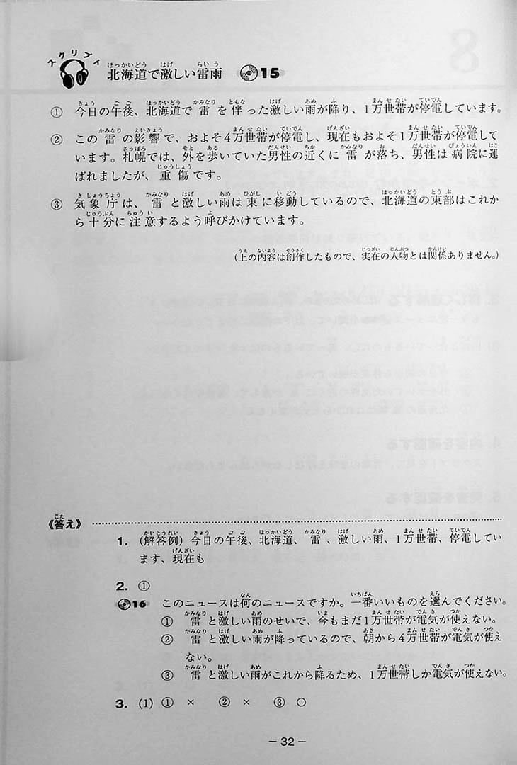News No Nihongo Listening Comprehension Page 32