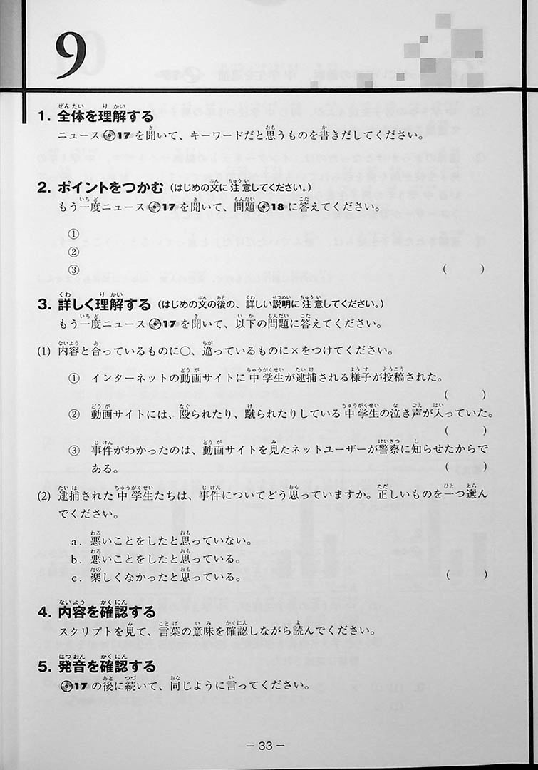 News No Nihongo Listening Comprehension Page 33