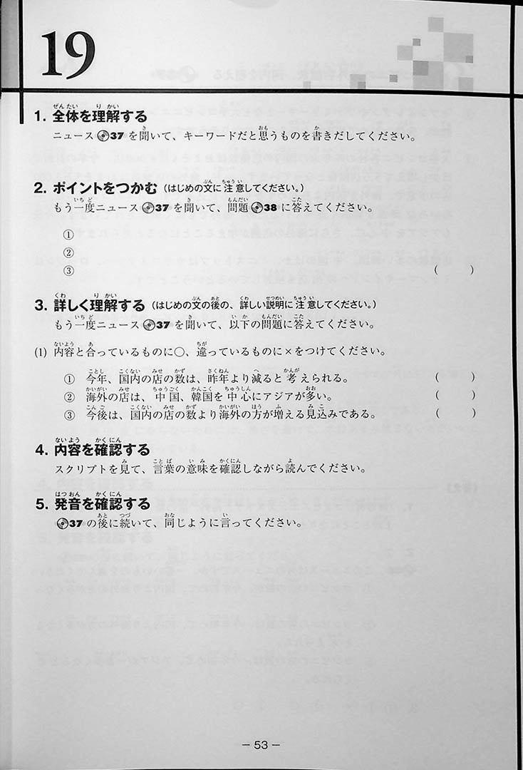 News No Nihongo Listening Comprehension Page 53