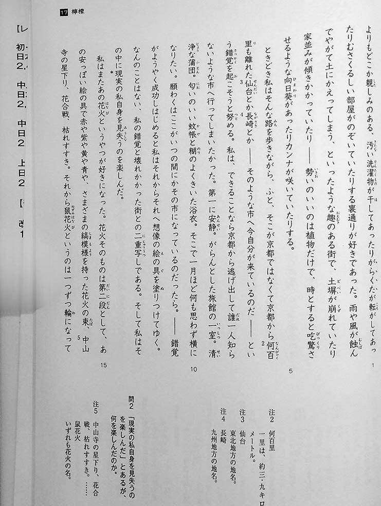 Nihon Bunka wo Yomu Page 11