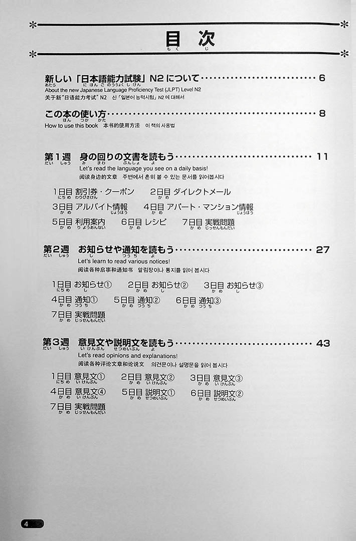 Nihongo So Matome JLPT N2 Reading Page 4