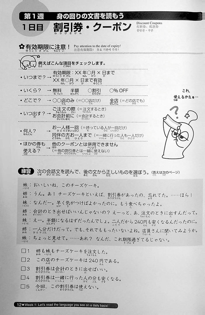 Nihongo So Matome JLPT N2 Reading Page 12