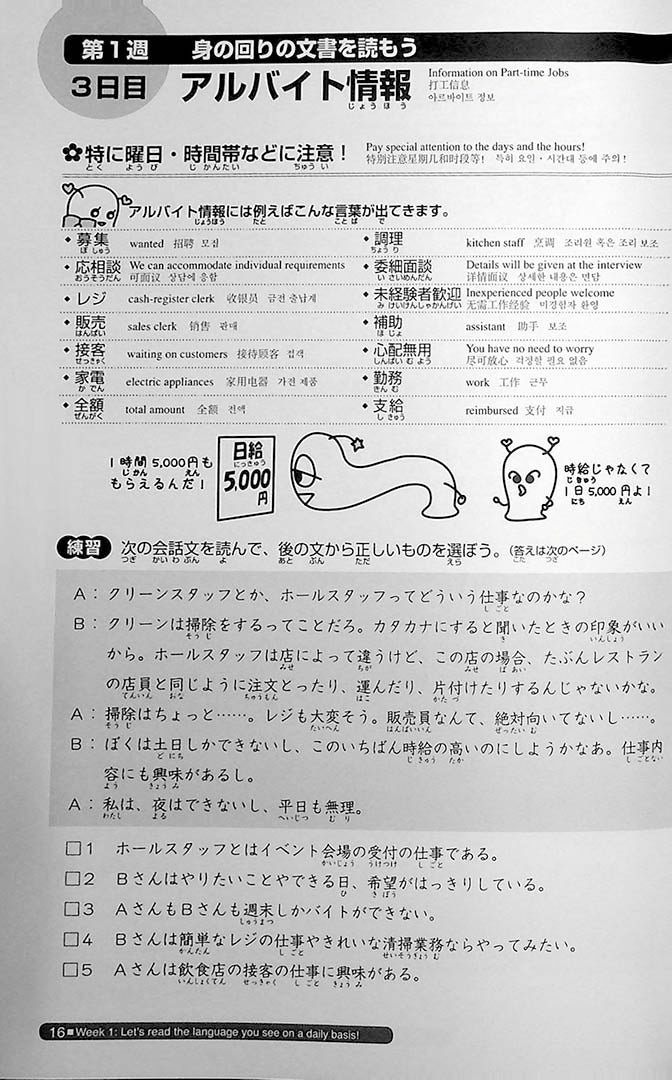 Nihongo So Matome JLPT N2 Reading Page 16