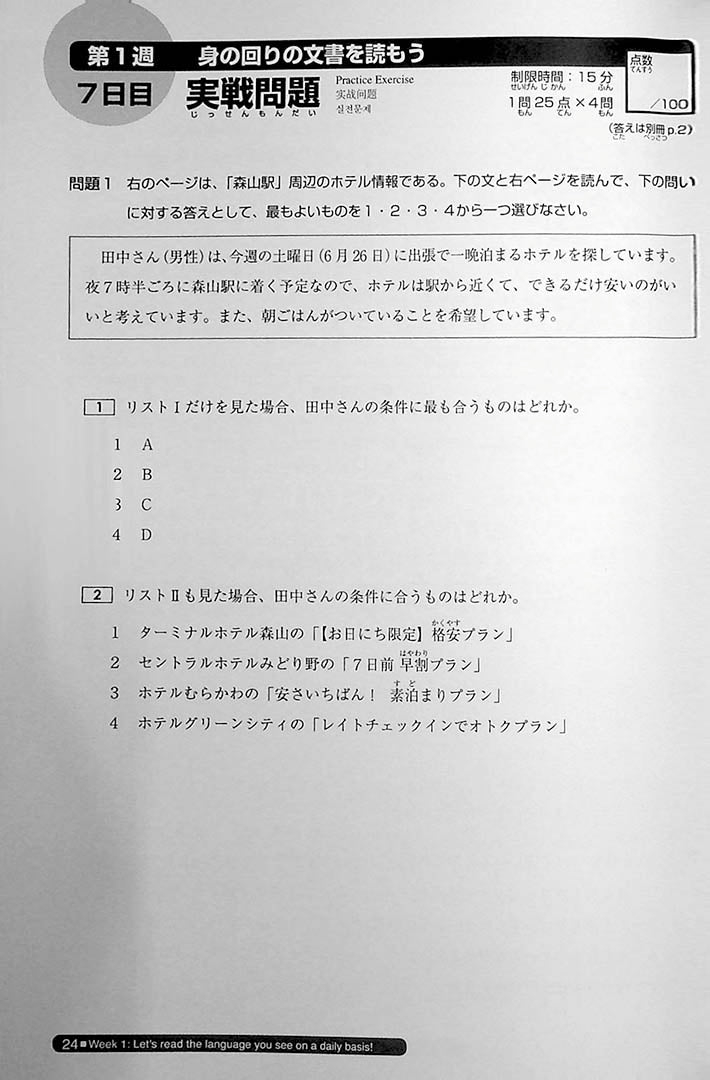 Nihongo So Matome JLPT N2 Reading Page 24