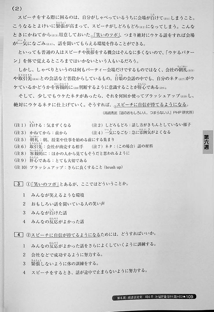 Nihongo So Matome JLPT N2 Reading Page 109