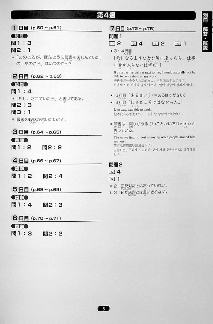 Nihongo So Matome JLPT N2 Reading Page 5