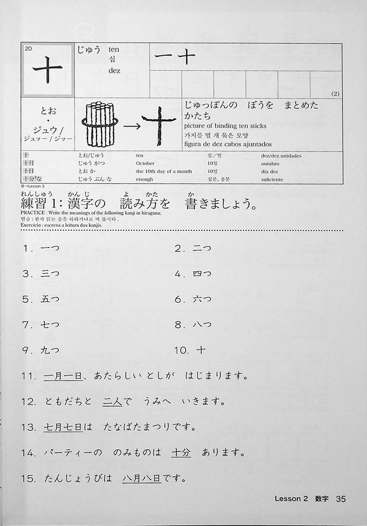 Nihongo Challenge Kanji N4 N5 Page 35