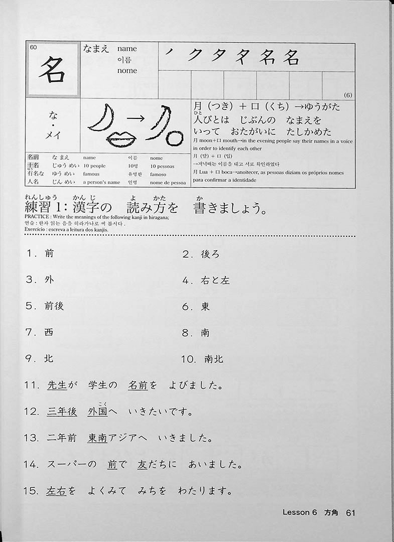 Nihongo Challenge Kanji N4 N5 Page 61