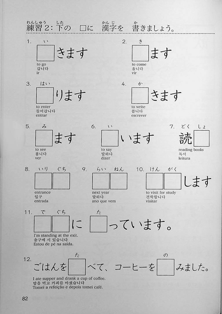 Nihongo Challenge Kanji N4 N5 Page 82