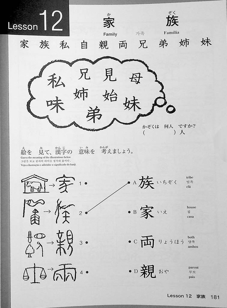Nihongo Challenge Kanji N4 N5 Page 181