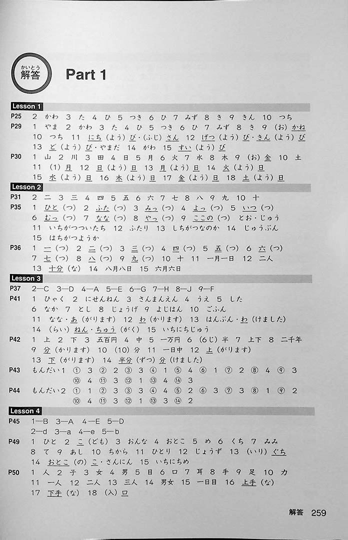 Nihongo Challenge Kanji N4 N5 Page 259