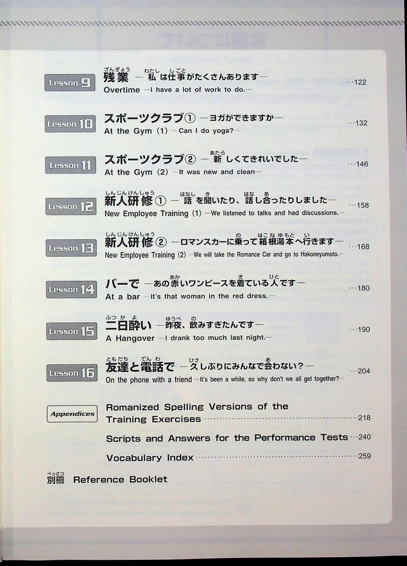 Nihongo Express Practical Conversation in Japanese: Basic 1