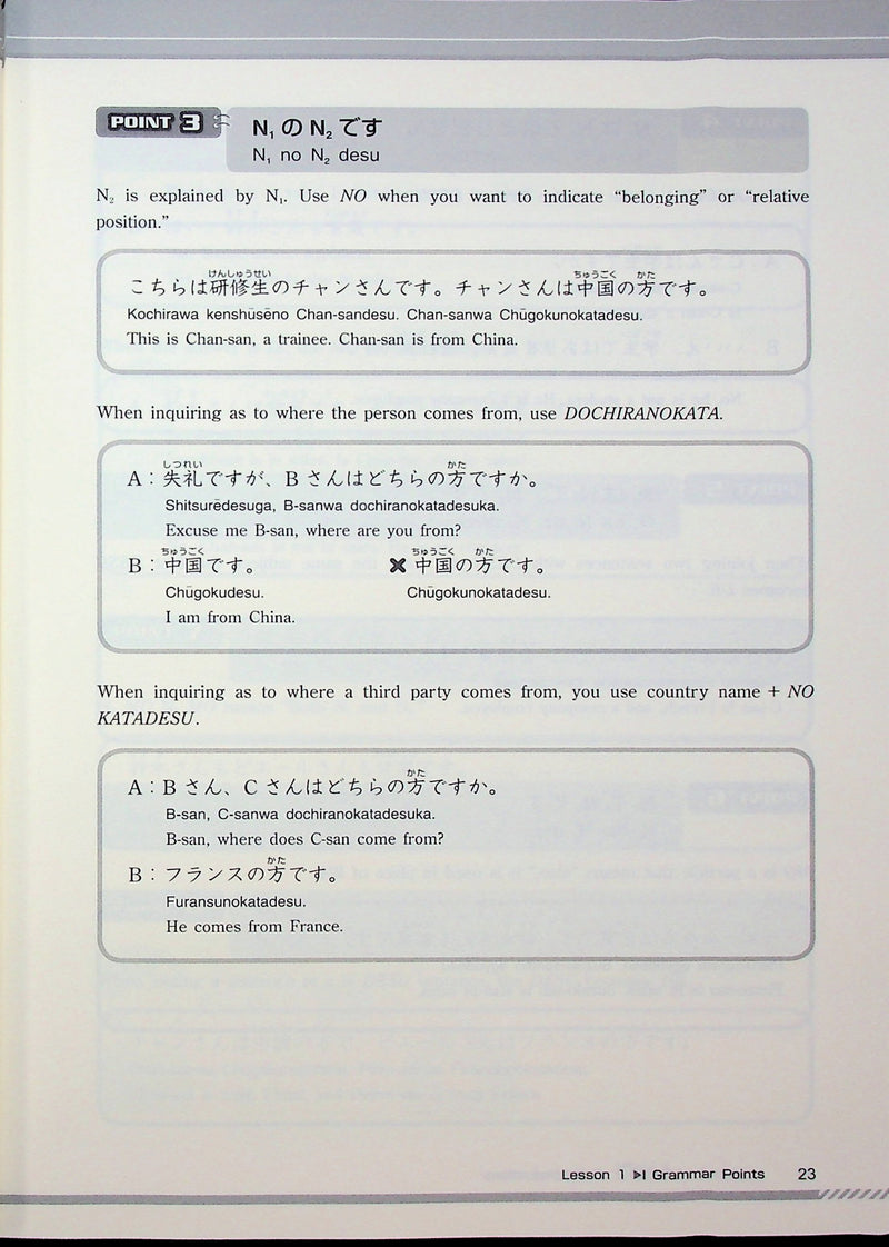 Nihongo Express Practical Conversation in Japanese: Basic 1