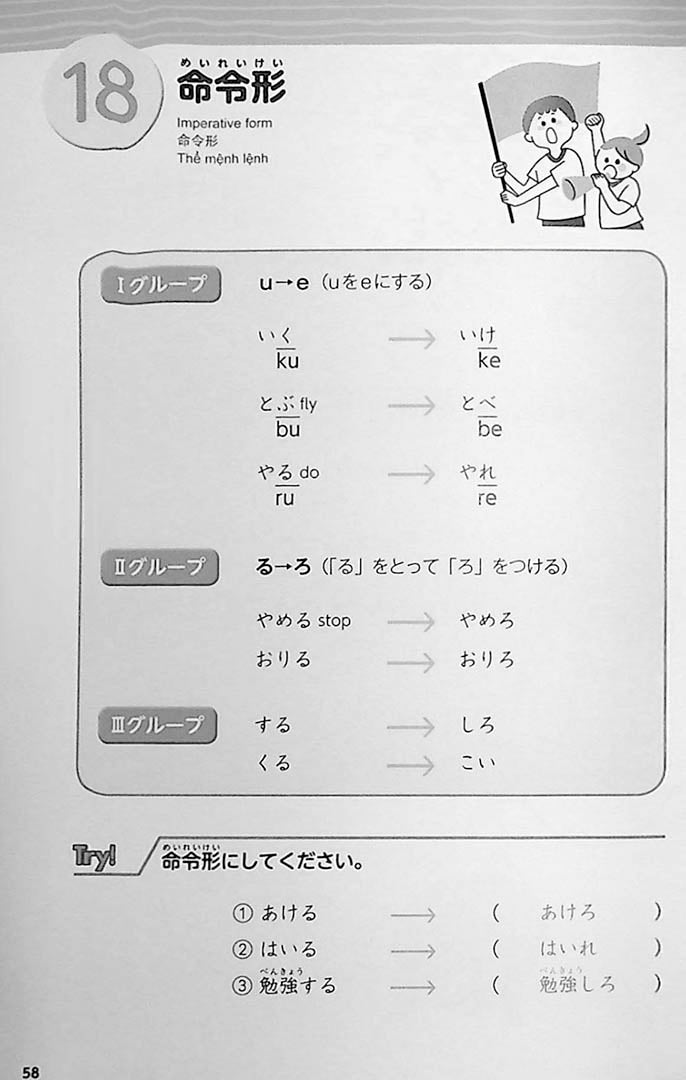 Nihongo Katsuyou Master Page 58