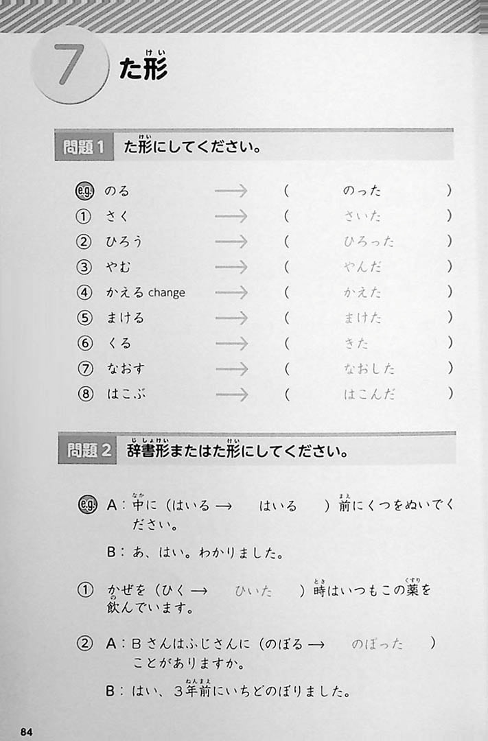 Nihongo Katsuyou Master Page 84