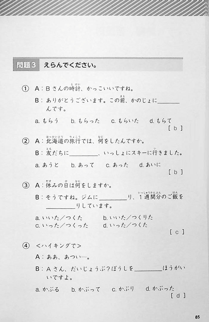 Nihongo Katsuyou Master Page 85