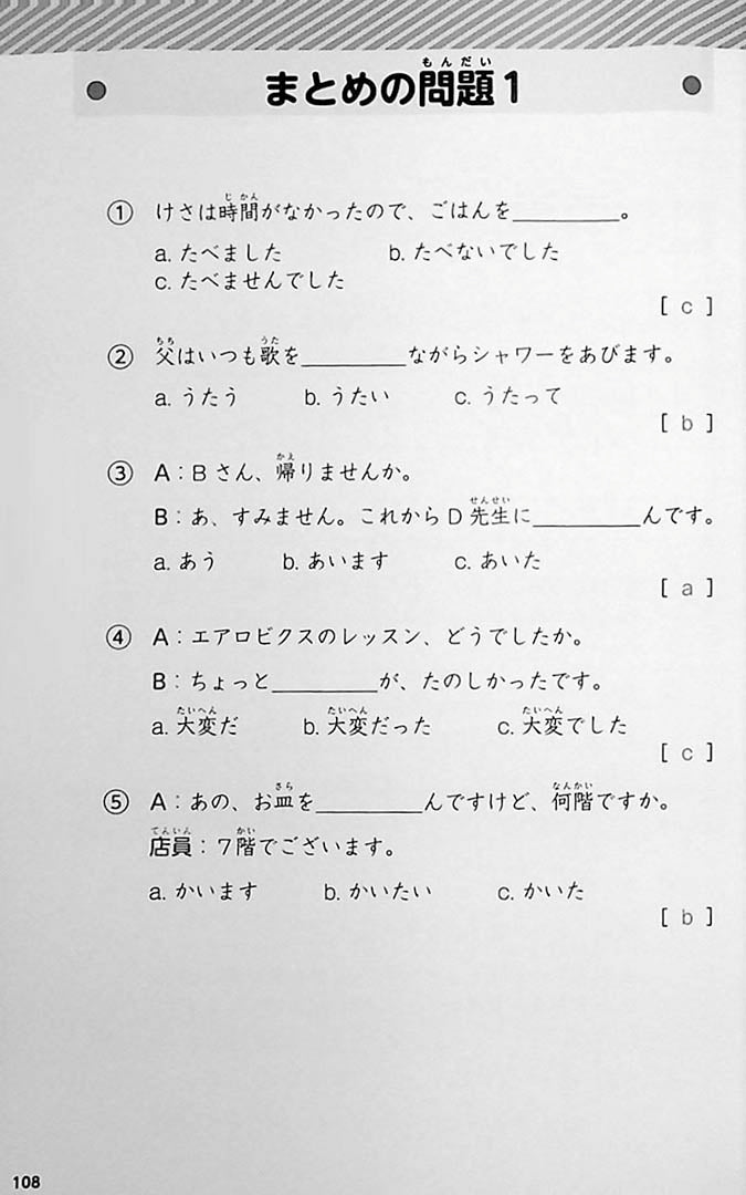 Nihongo Katsuyou Master Page 108