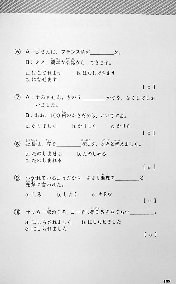 Nihongo Katsuyou Master Page 109