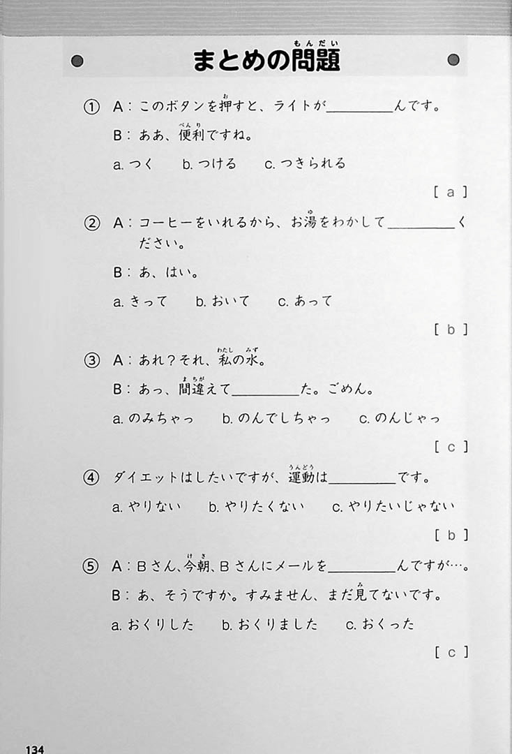 Nihongo Katsuyou Master Page 134