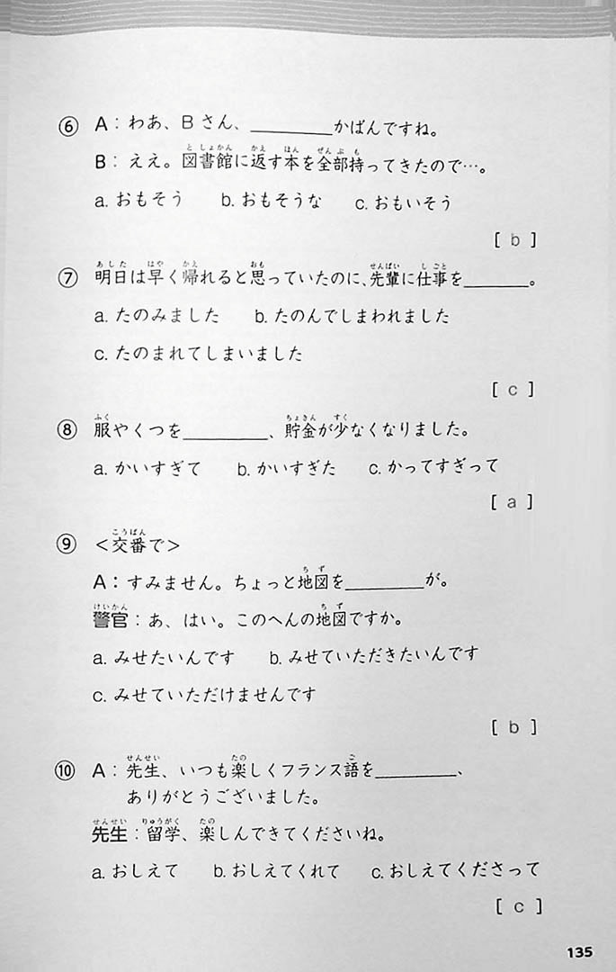 Nihongo Katsuyou Master Page 135